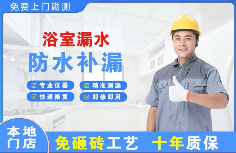 林州浴室漏水维修